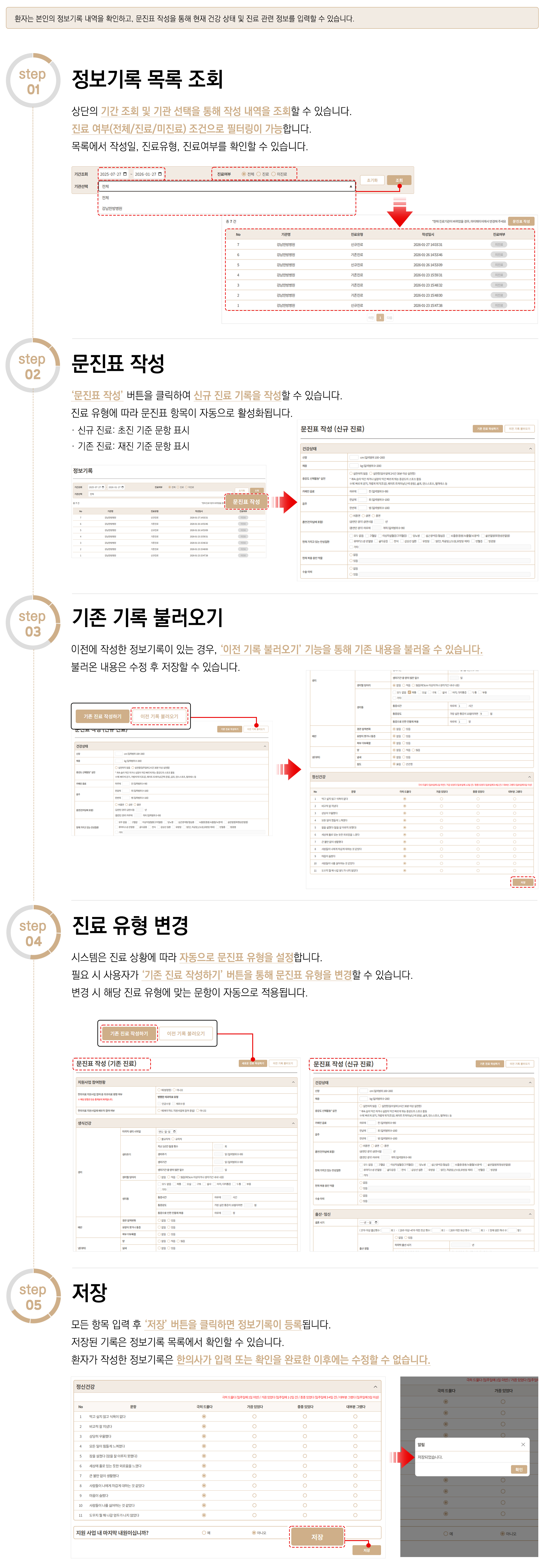 정보기록 환자 가이드