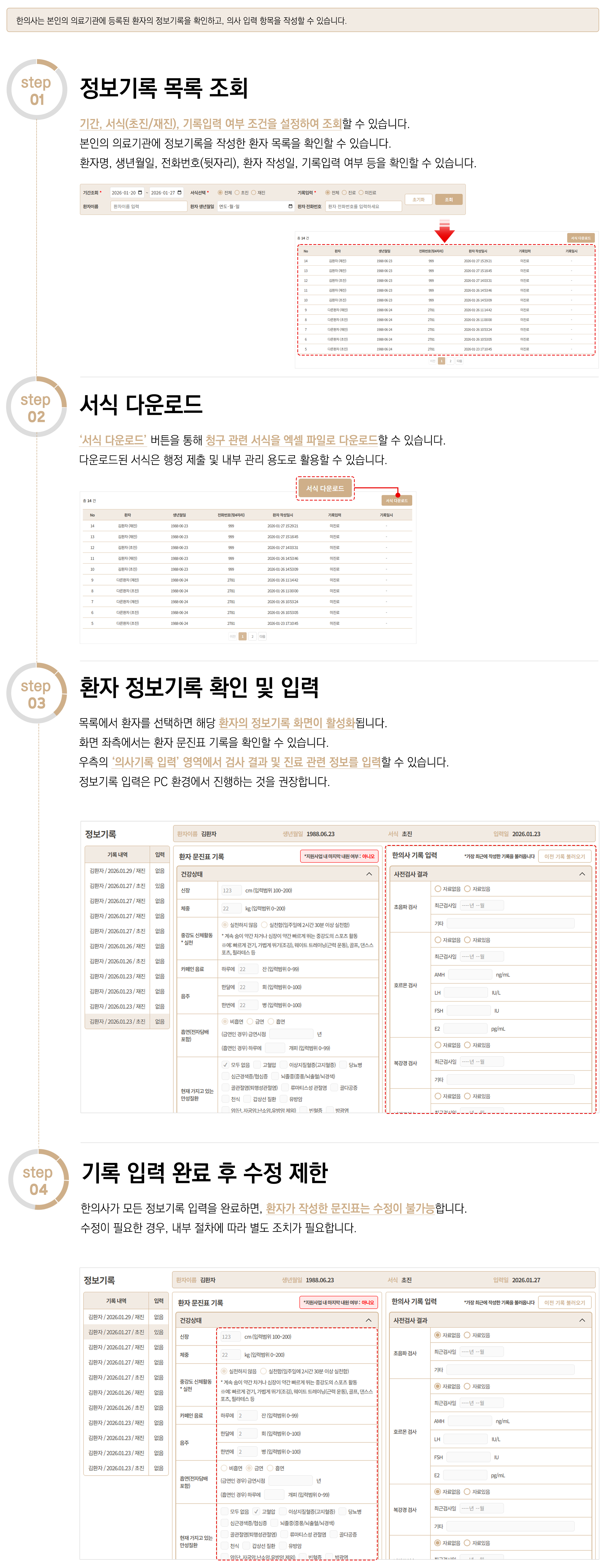 정보기록 한의사 가이드