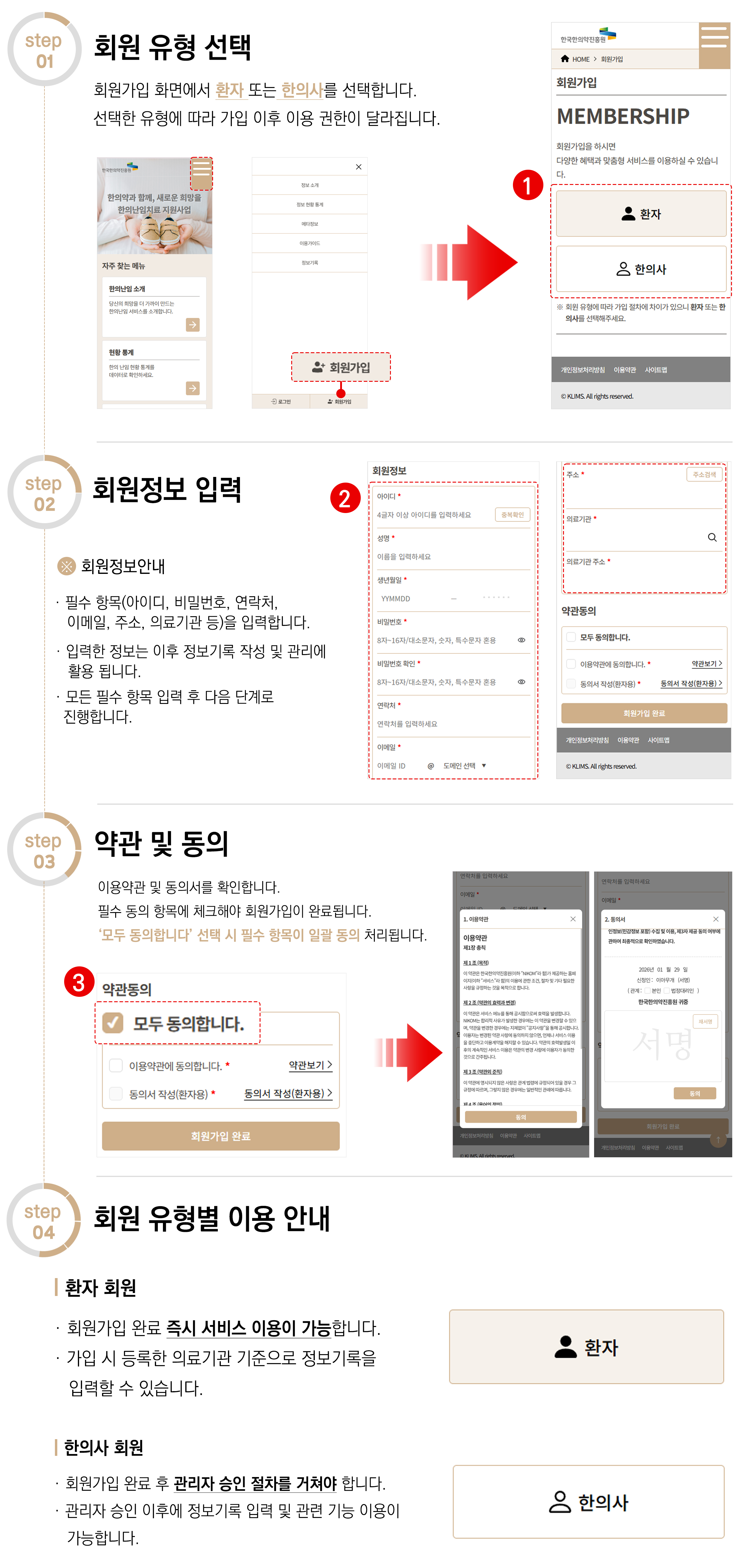 회원가입 가이드