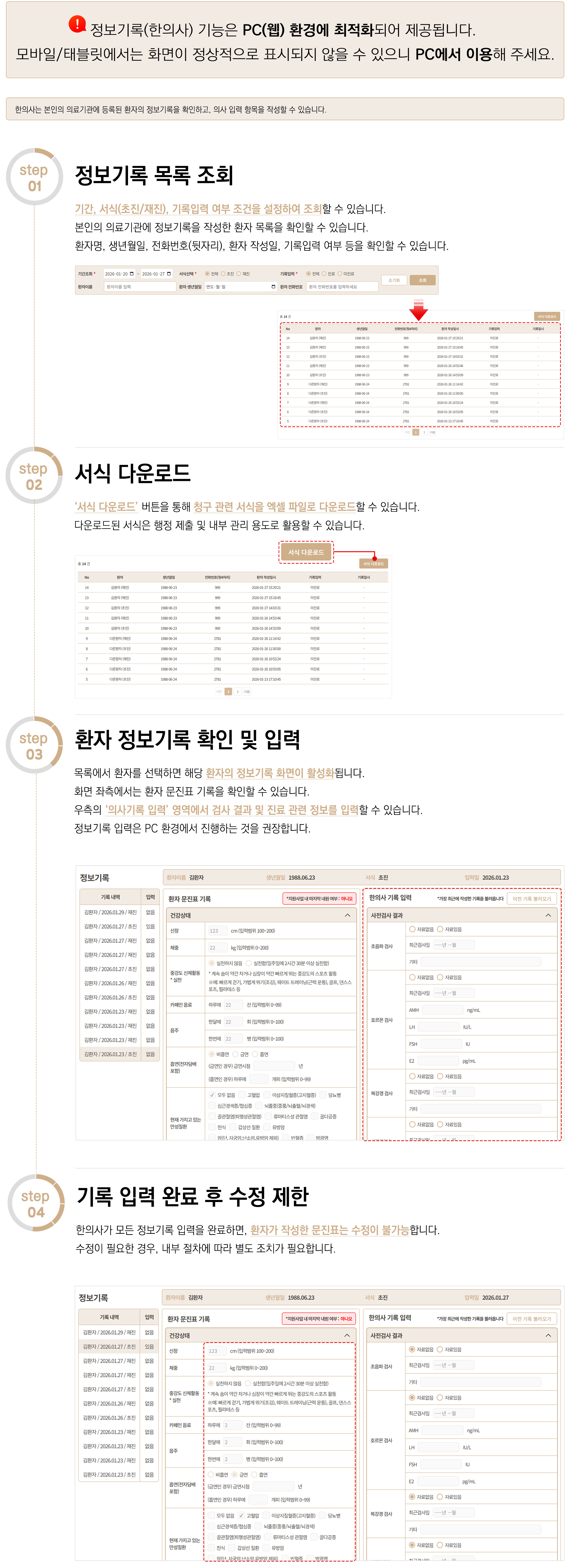 정보기록 힌의사 가이드